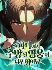 The Exiled Hero